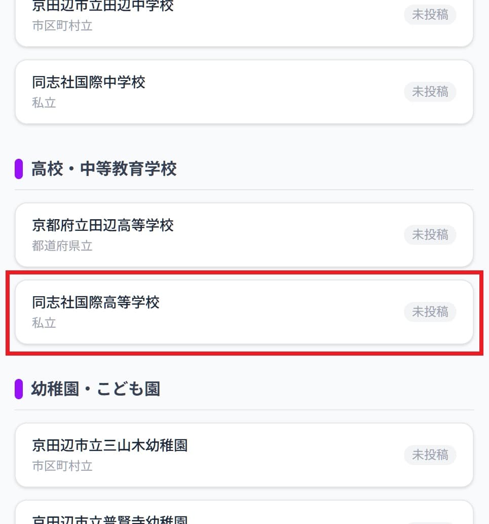 市区町村ページ 学校一覧