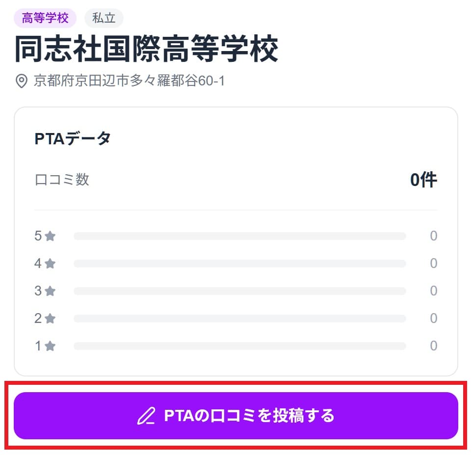 学校ページ 投稿ボタン